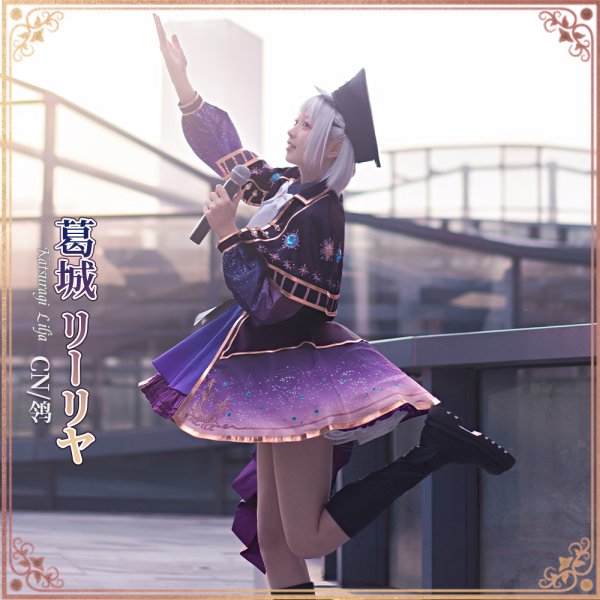 学園アイドルマスター 学マス 極光 葛城リーリヤ コスプレ衣装