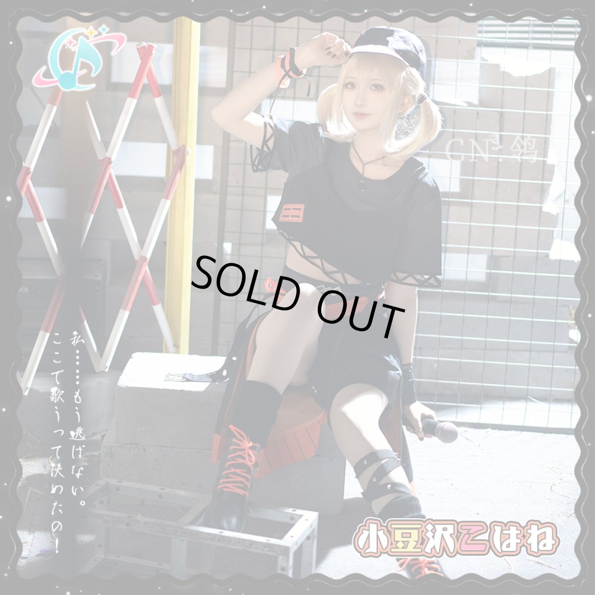 画像2: 20%off　「一部在庫」プロジェクトセカイ カラフルステージ！ feat. 初音ミク　イベント『BURN MY SOUL』　HOT AIR GIRL　小豆沢こはね　コスプレ衣装 (2)