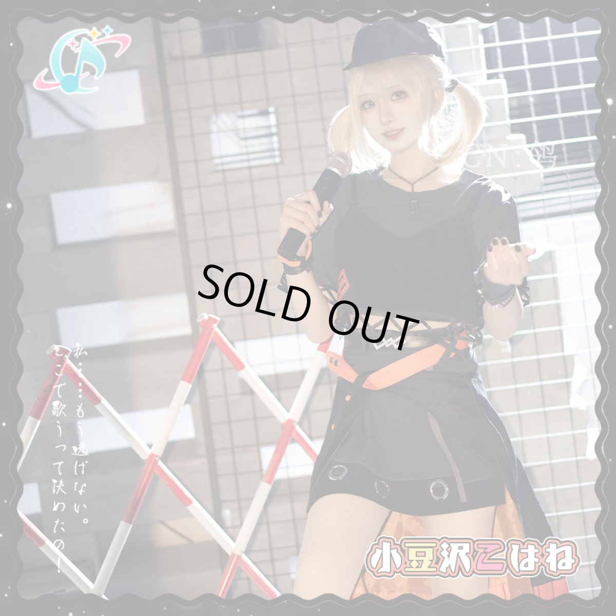 画像1: 20%off　「一部在庫」プロジェクトセカイ カラフルステージ！ feat. 初音ミク　イベント『BURN MY SOUL』　HOT AIR GIRL　小豆沢こはね　コスプレ衣装 (1)