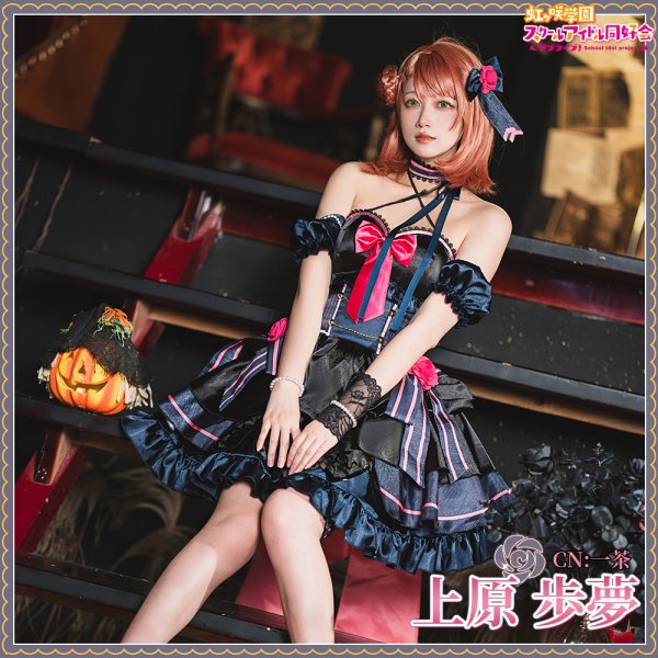 虹ヶ咲学園スクールアイドル同好会 天使と悪魔シリーズ 上原歩夢 宮下