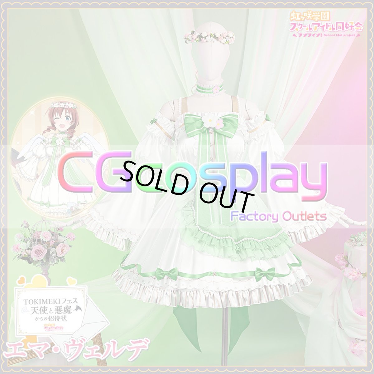 画像12: 「一部在庫」虹ヶ咲学園スクールアイドル同好会　天使と悪魔シリーズ　天使組　天王寺璃奈　優木せつ菜　桜坂しずく　三船栞子　近江彼方　エマ・ヴェルデ　コスプレ衣装 (12)