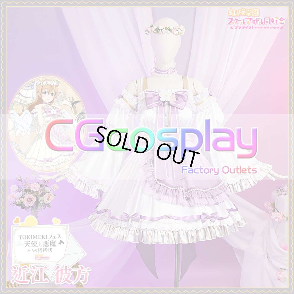画像16: 「一部在庫」虹ヶ咲学園スクールアイドル同好会　天使と悪魔シリーズ　天使組　天王寺璃奈　優木せつ菜　桜坂しずく　三船栞子　近江彼方　エマ・ヴェルデ　コスプレ衣装 (16)