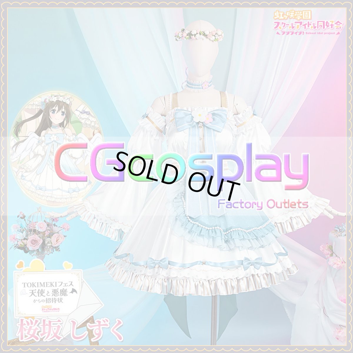 画像14: 「一部在庫」虹ヶ咲学園スクールアイドル同好会　天使と悪魔シリーズ　天使組　天王寺璃奈　優木せつ菜　桜坂しずく　三船栞子　近江彼方　エマ・ヴェルデ　コスプレ衣装 (14)