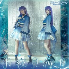 画像2: ラブライブ！蓮ノ空女学院スクールアイドルクラブ　スリーズブーケ　月夜見海月　全員　日野下花帆　乙宗梢　百生吟子　帽子三種類付き　コスプレ衣装 (2)