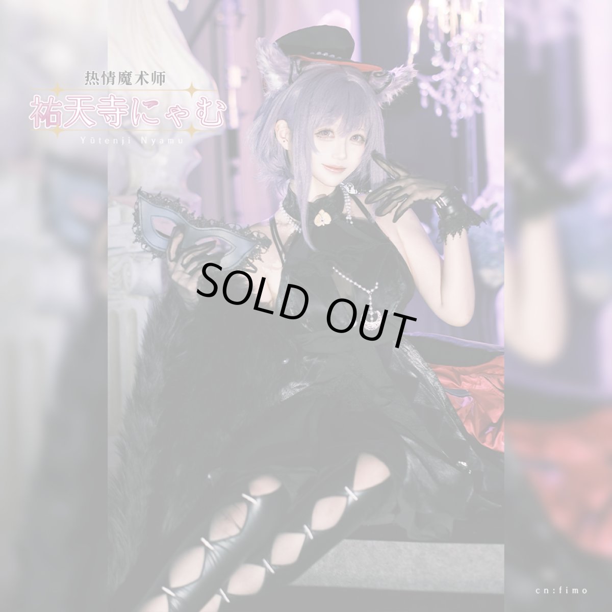 画像6: 「一部在庫」BanG Dream!（バンドリ！）　Ave Mujica　祐天寺にゃむ　アークナイツ大陸版　コラボ衣装　コスプレ衣装 (6)