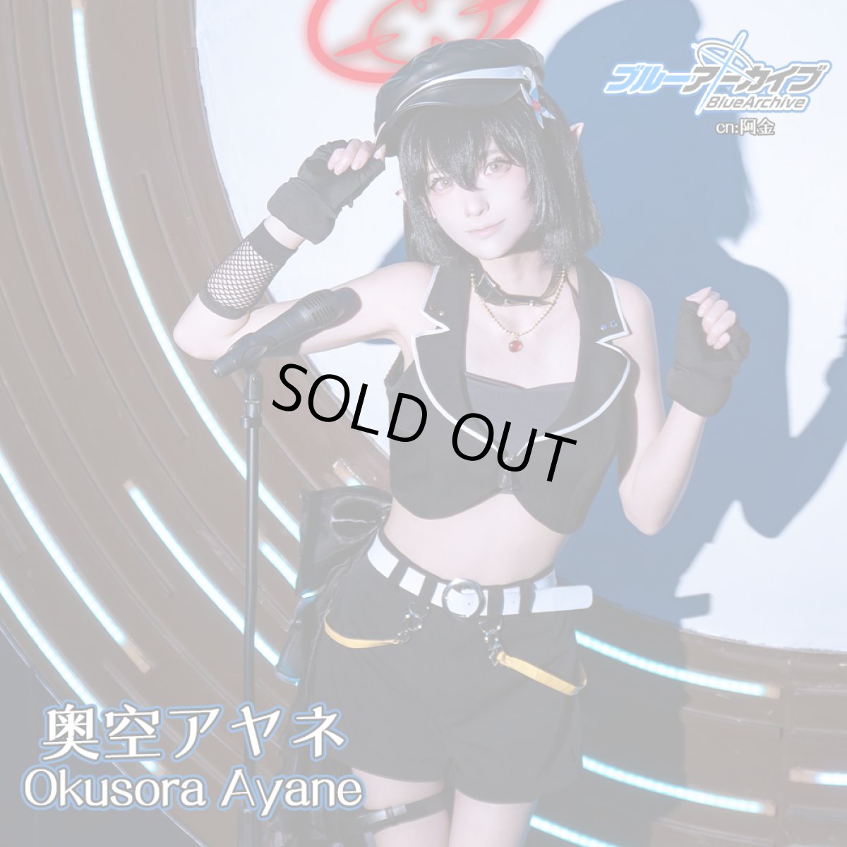 画像3: 「一部在庫」ブルーアーカイブ　奥空アヤネ（アイドル）　コスプレ衣装 (3)