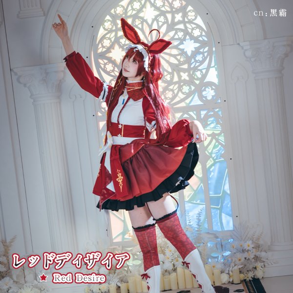 ウマ娘プリティーダービー ウマ娘 レッドディザイア 勝負服 コスプレ衣装