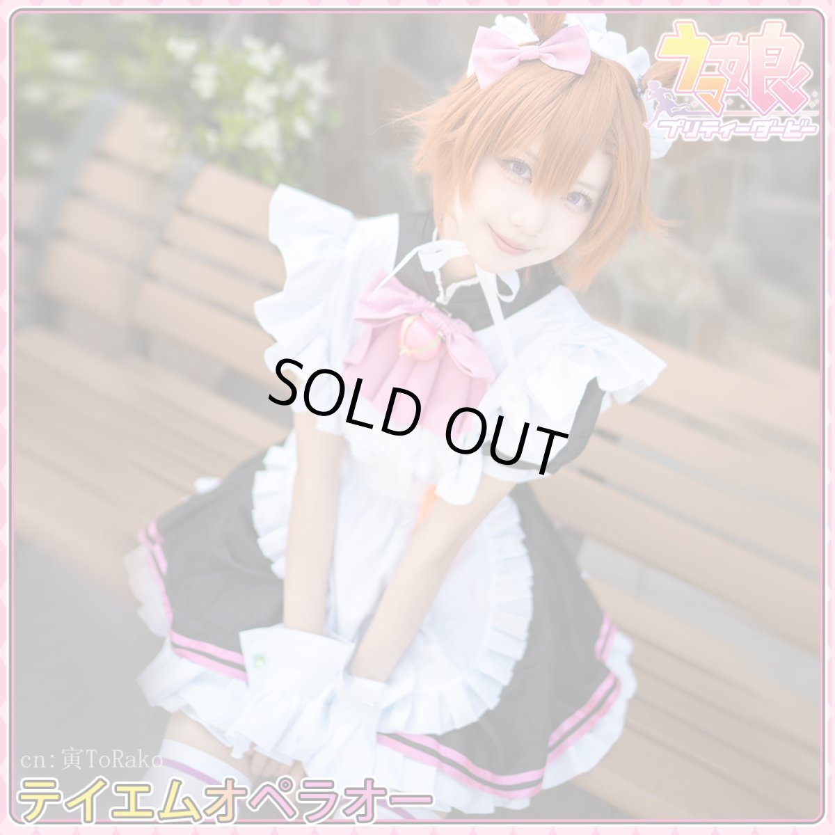 画像1: 「一部在庫」ウマ娘プリティーダービー 　ウマ娘　テイエムオペラオー　メイド服　コスプレ衣装 (1)