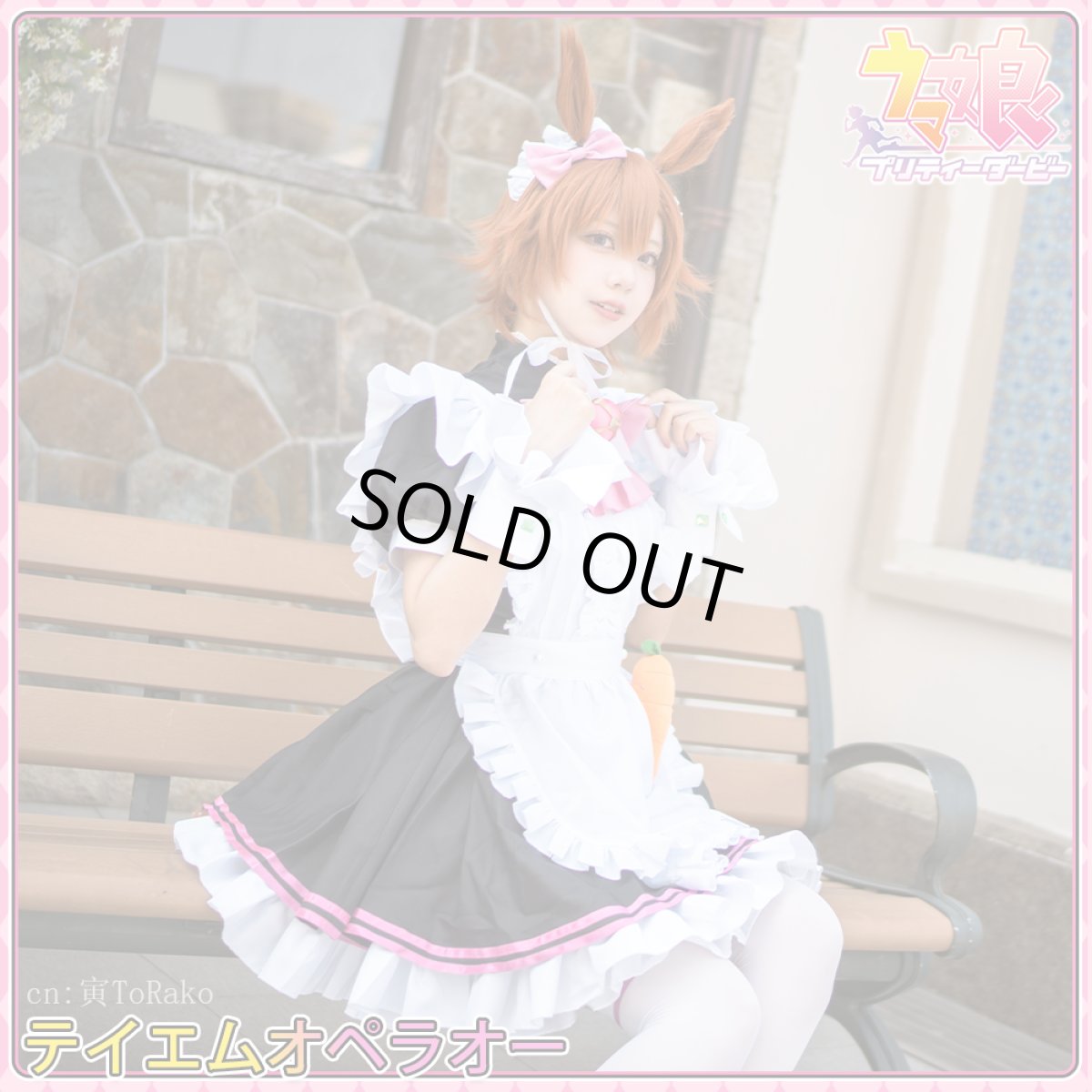 画像2: 「一部在庫」ウマ娘プリティーダービー 　ウマ娘　テイエムオペラオー　メイド服　コスプレ衣装 (2)