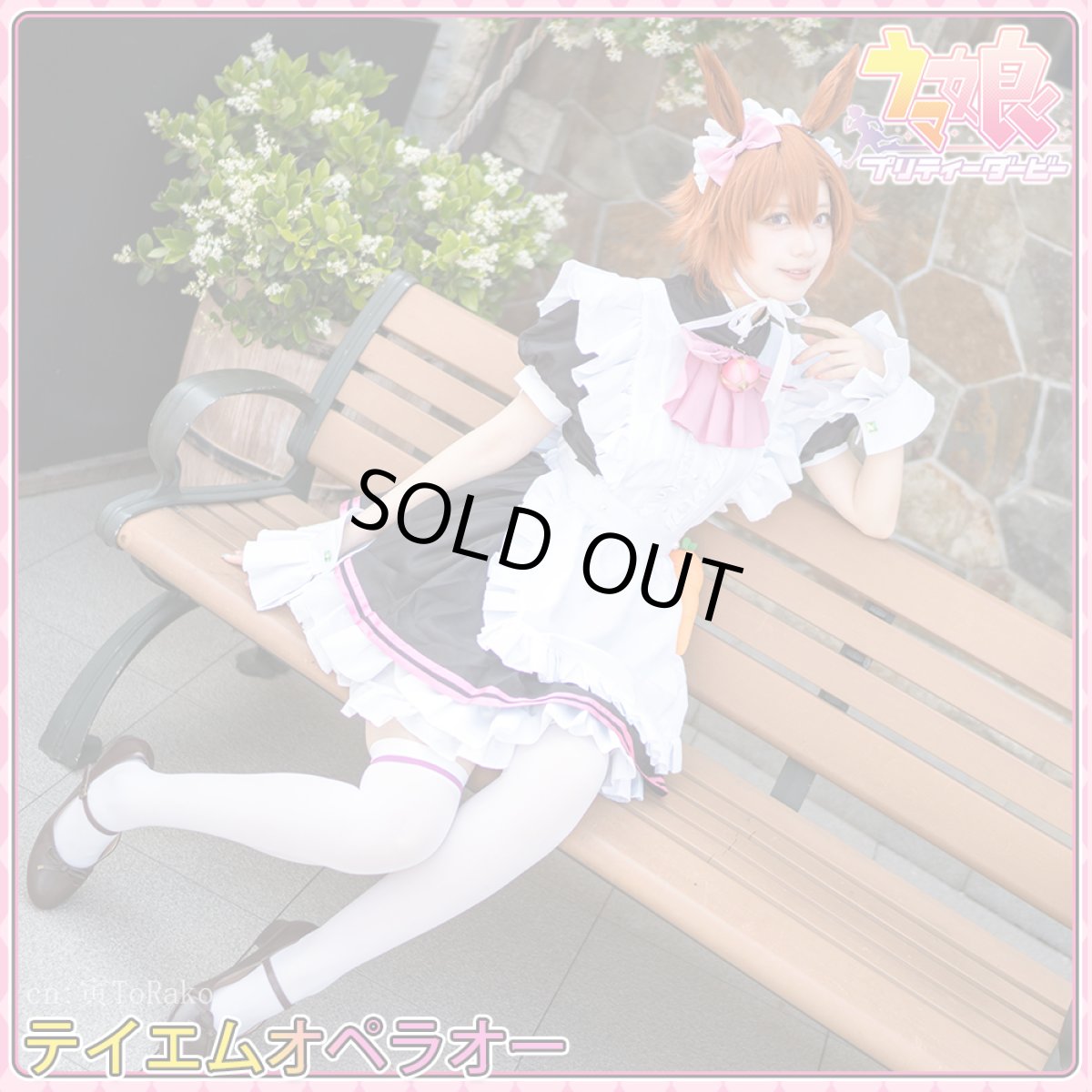 画像4: 「一部在庫」ウマ娘プリティーダービー 　ウマ娘　テイエムオペラオー　メイド服　コスプレ衣装 (4)