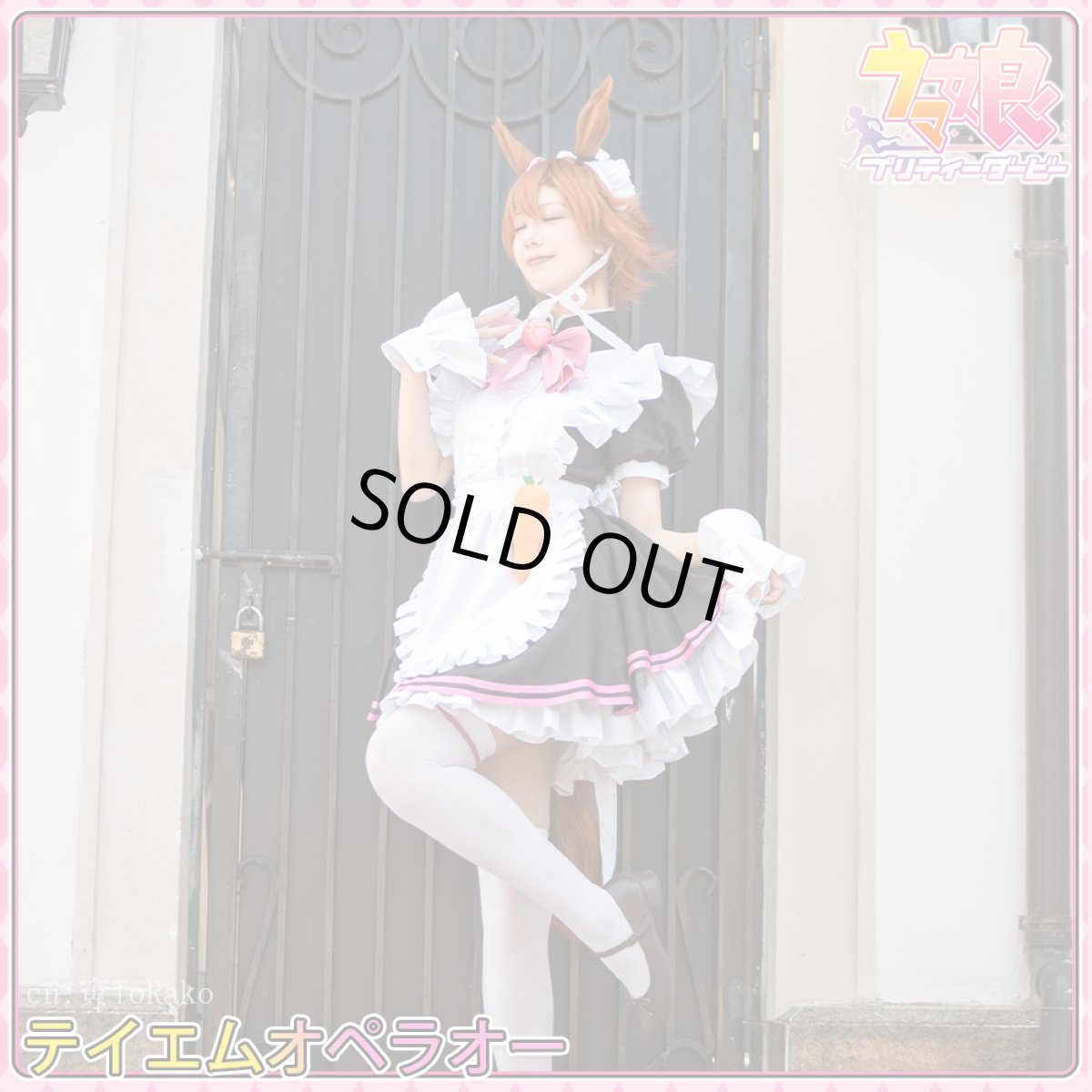 画像6: 「一部在庫」ウマ娘プリティーダービー 　ウマ娘　テイエムオペラオー　メイド服　コスプレ衣装 (6)