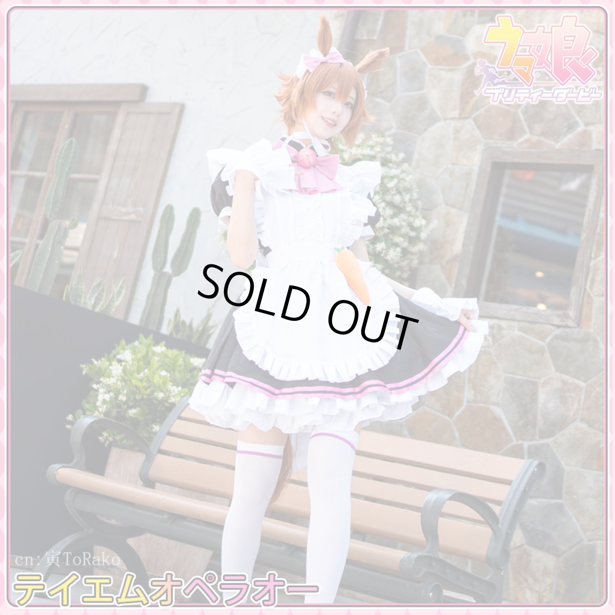 画像5: 「一部在庫」ウマ娘プリティーダービー 　ウマ娘　テイエムオペラオー　メイド服　コスプレ衣装 (5)