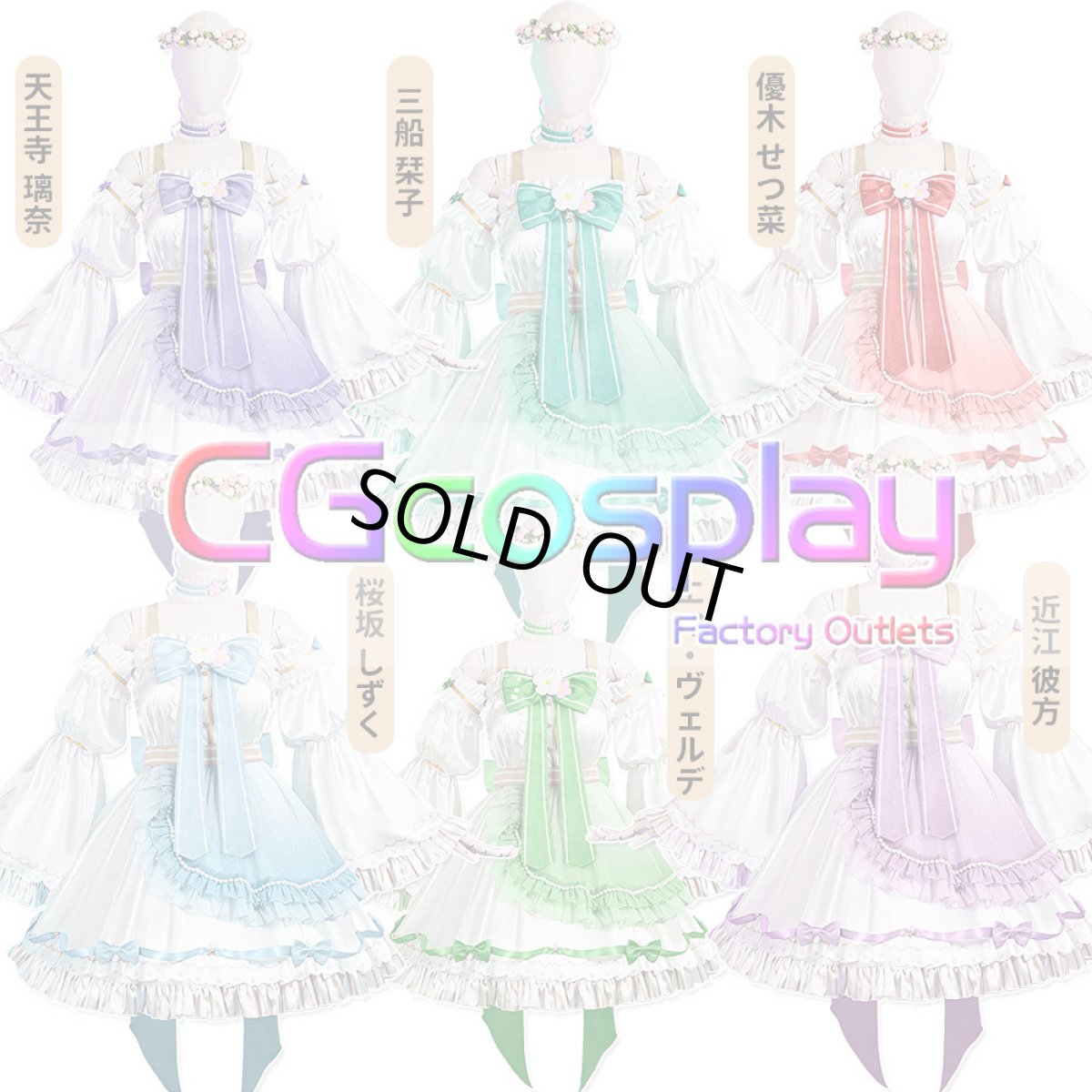 画像7: 「一部在庫」虹ヶ咲学園スクールアイドル同好会　天使と悪魔シリーズ　天使組　天王寺璃奈　優木せつ菜　桜坂しずく　三船栞子　近江彼方　エマ・ヴェルデ　コスプレ衣装 (7)