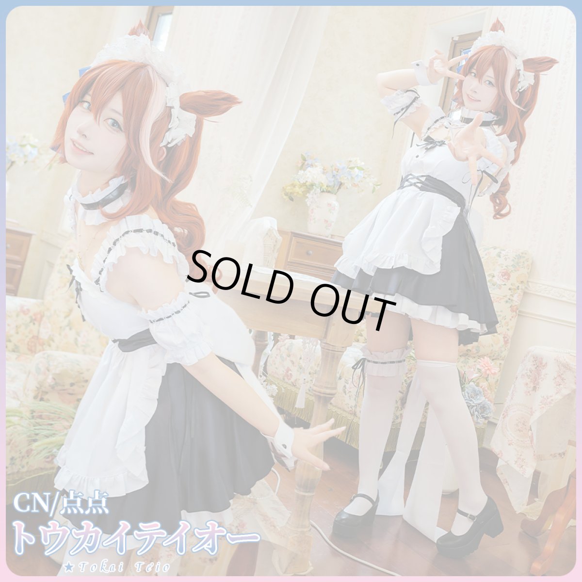 画像1: 「一部在庫」ウマ娘プリティーダービー 　ウマ娘　トウカイテイオー　メイド服　コスプレ衣装 (1)