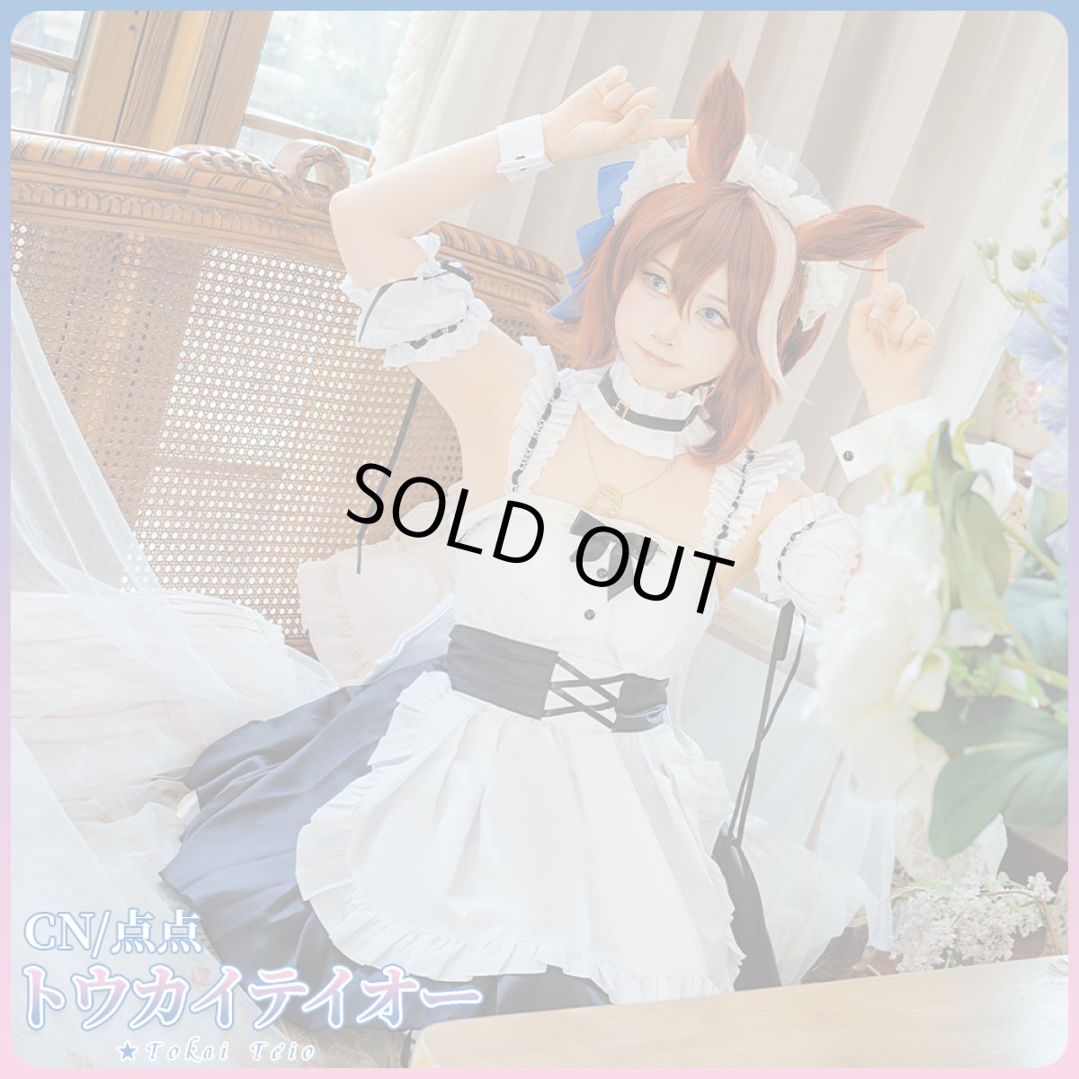 画像3: 「一部在庫」ウマ娘プリティーダービー 　ウマ娘　トウカイテイオー　メイド服　コスプレ衣装 (3)