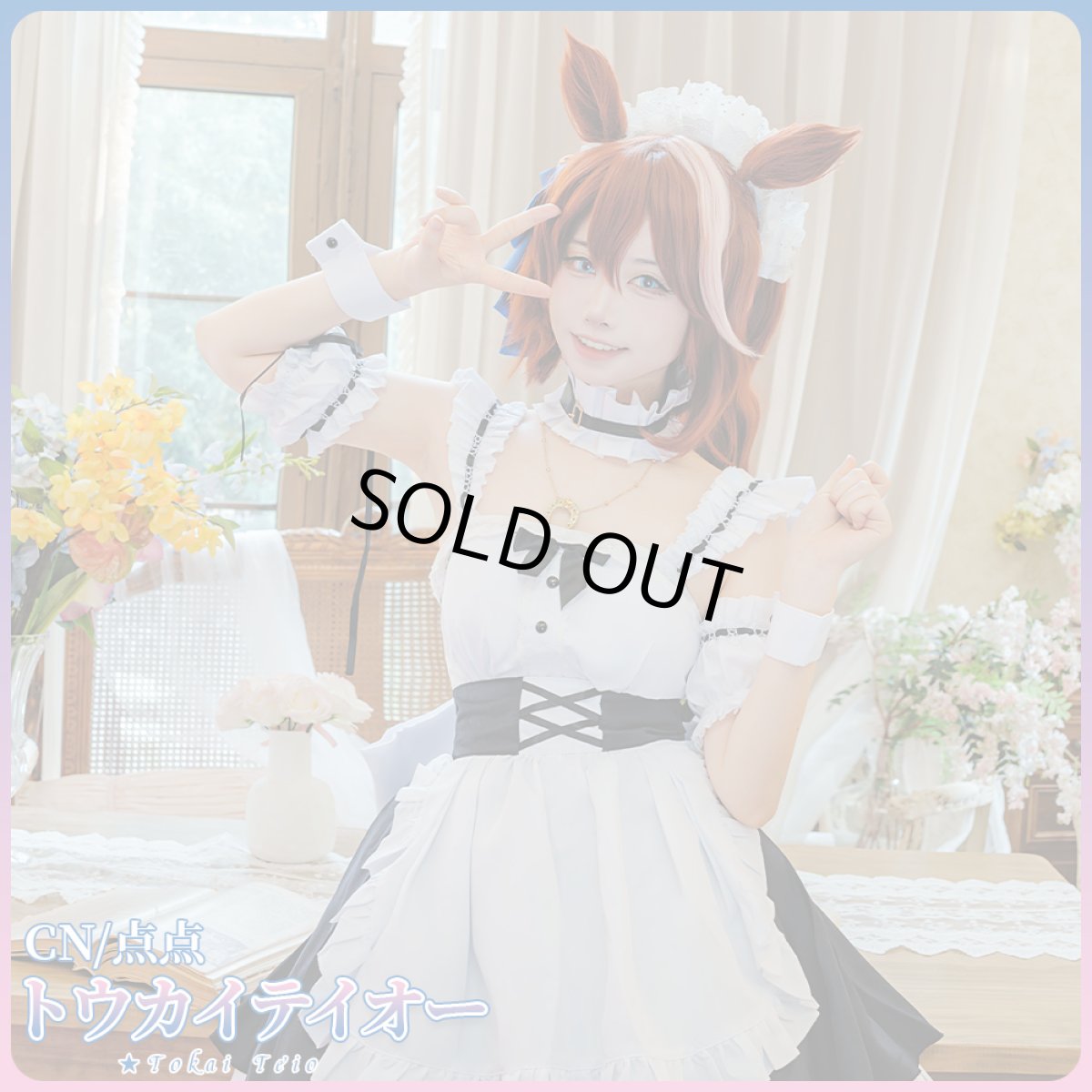 画像4: 「一部在庫」ウマ娘プリティーダービー 　ウマ娘　トウカイテイオー　メイド服　コスプレ衣装 (4)