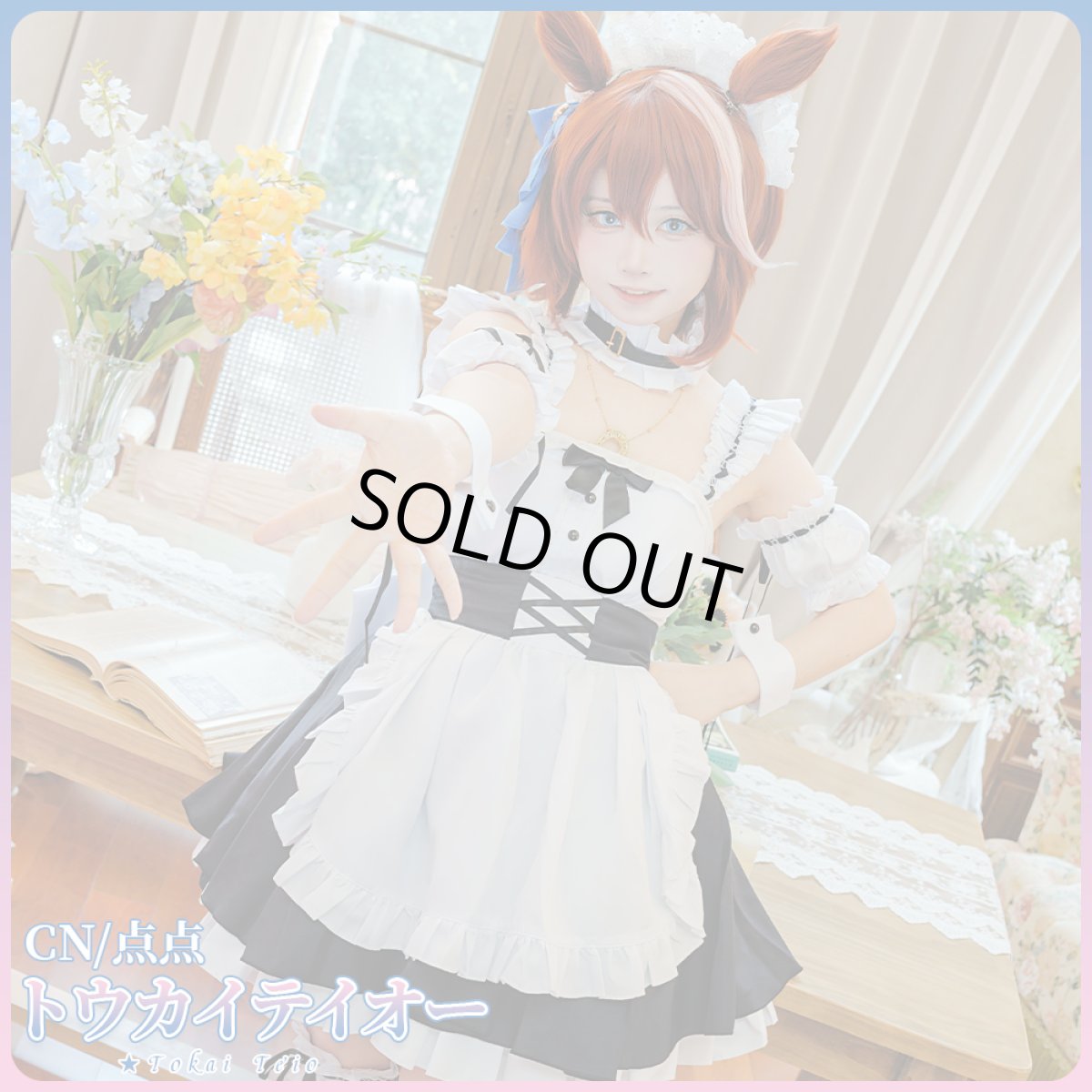 画像5: 「一部在庫」ウマ娘プリティーダービー 　ウマ娘　トウカイテイオー　メイド服　コスプレ衣装 (5)