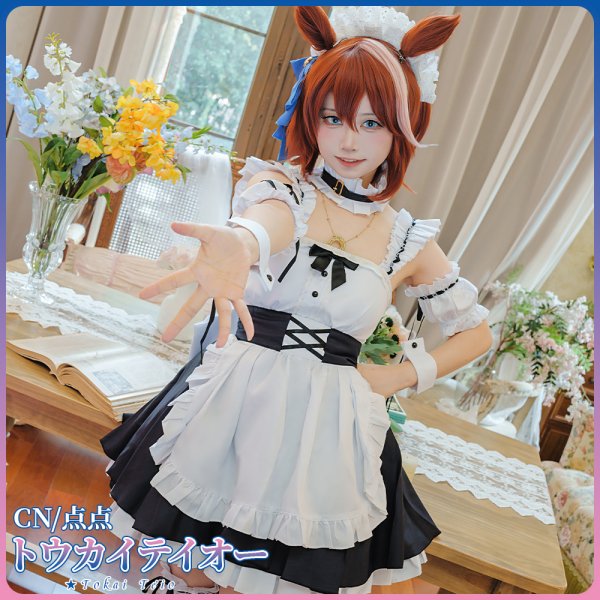 ウマ娘プリティーダービー ウマ娘 トウカイテイオー メイド服 コスプレ衣装