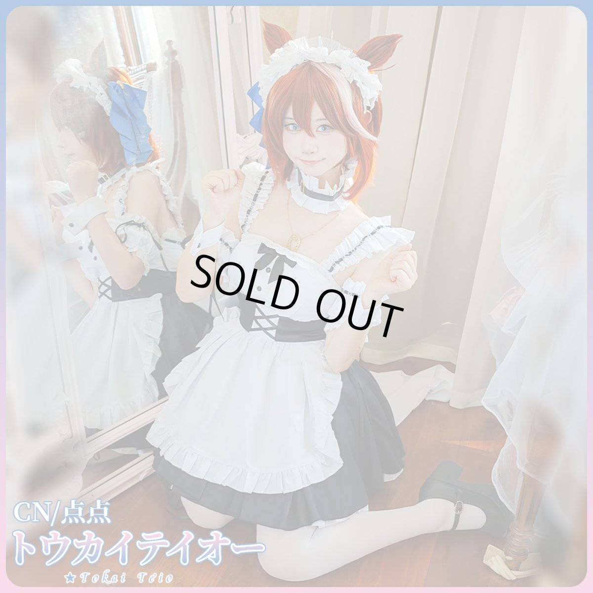 画像6: 「一部在庫」ウマ娘プリティーダービー 　ウマ娘　トウカイテイオー　メイド服　コスプレ衣装 (6)