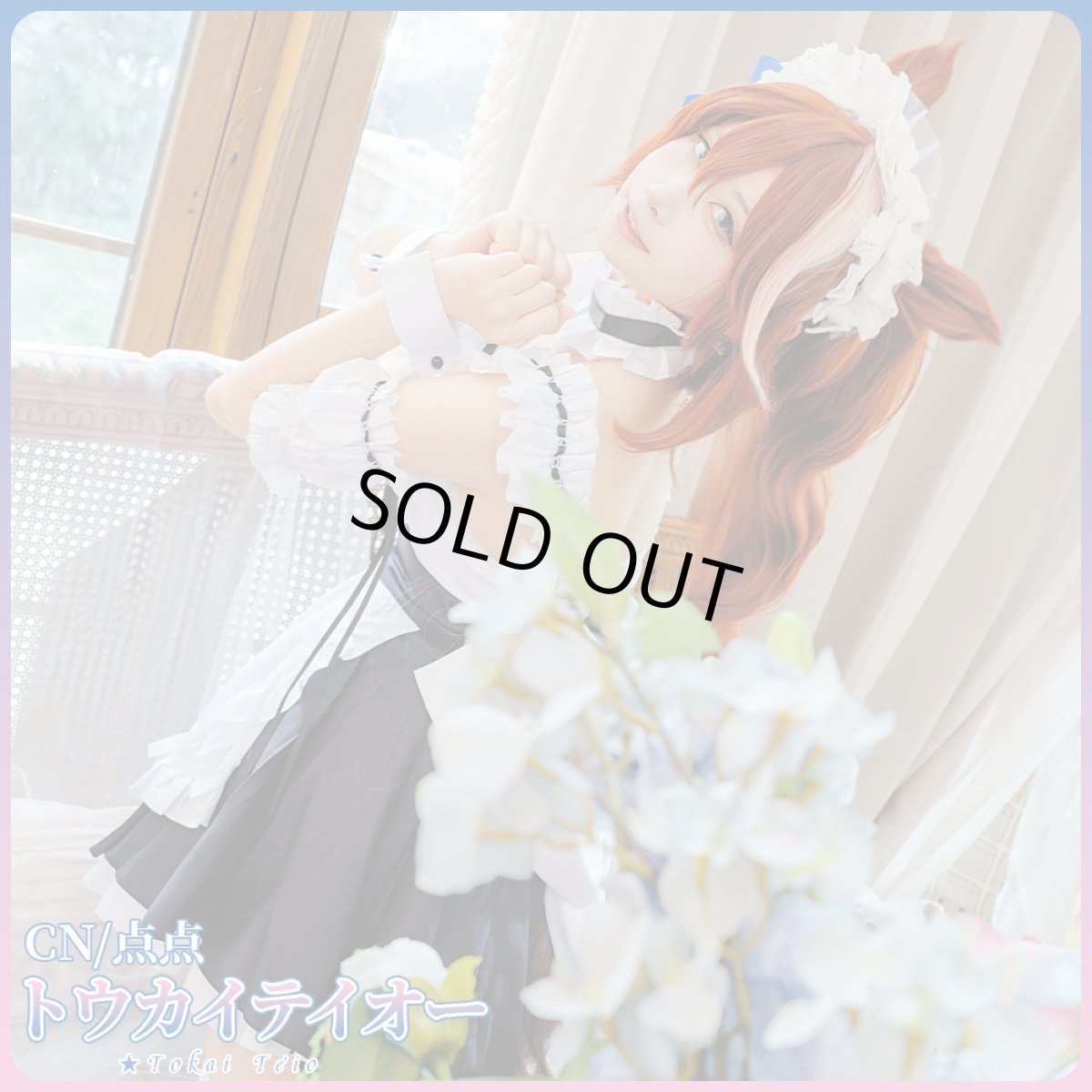 画像7: 「一部在庫」ウマ娘プリティーダービー 　ウマ娘　トウカイテイオー　メイド服　コスプレ衣装 (7)
