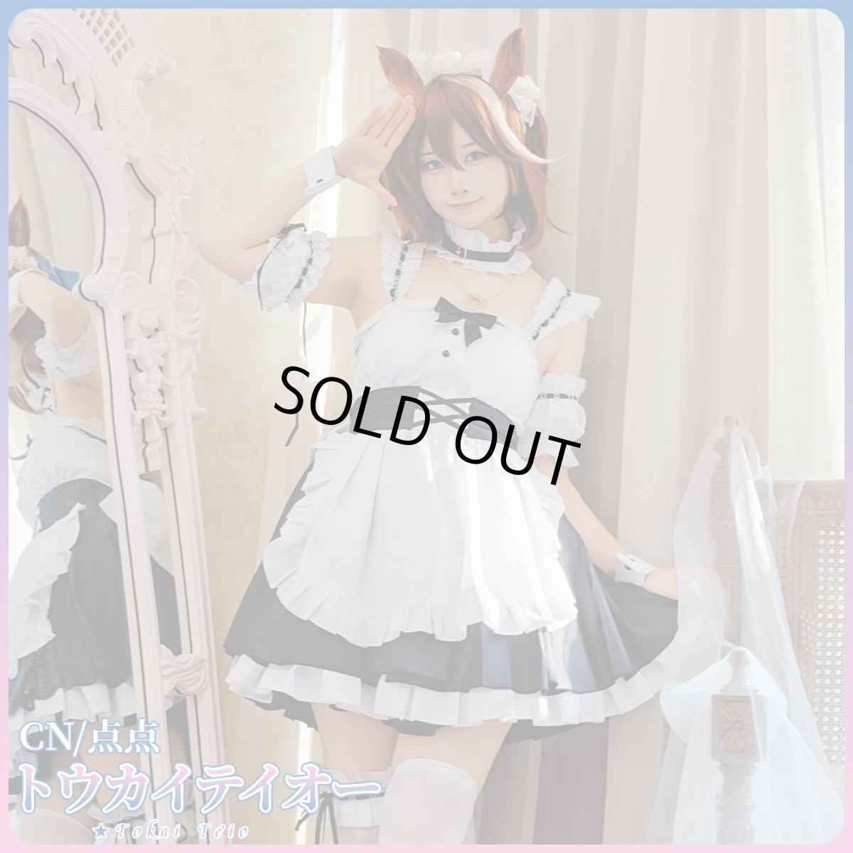 画像8: 「一部在庫」ウマ娘プリティーダービー 　ウマ娘　トウカイテイオー　メイド服　コスプレ衣装 (8)