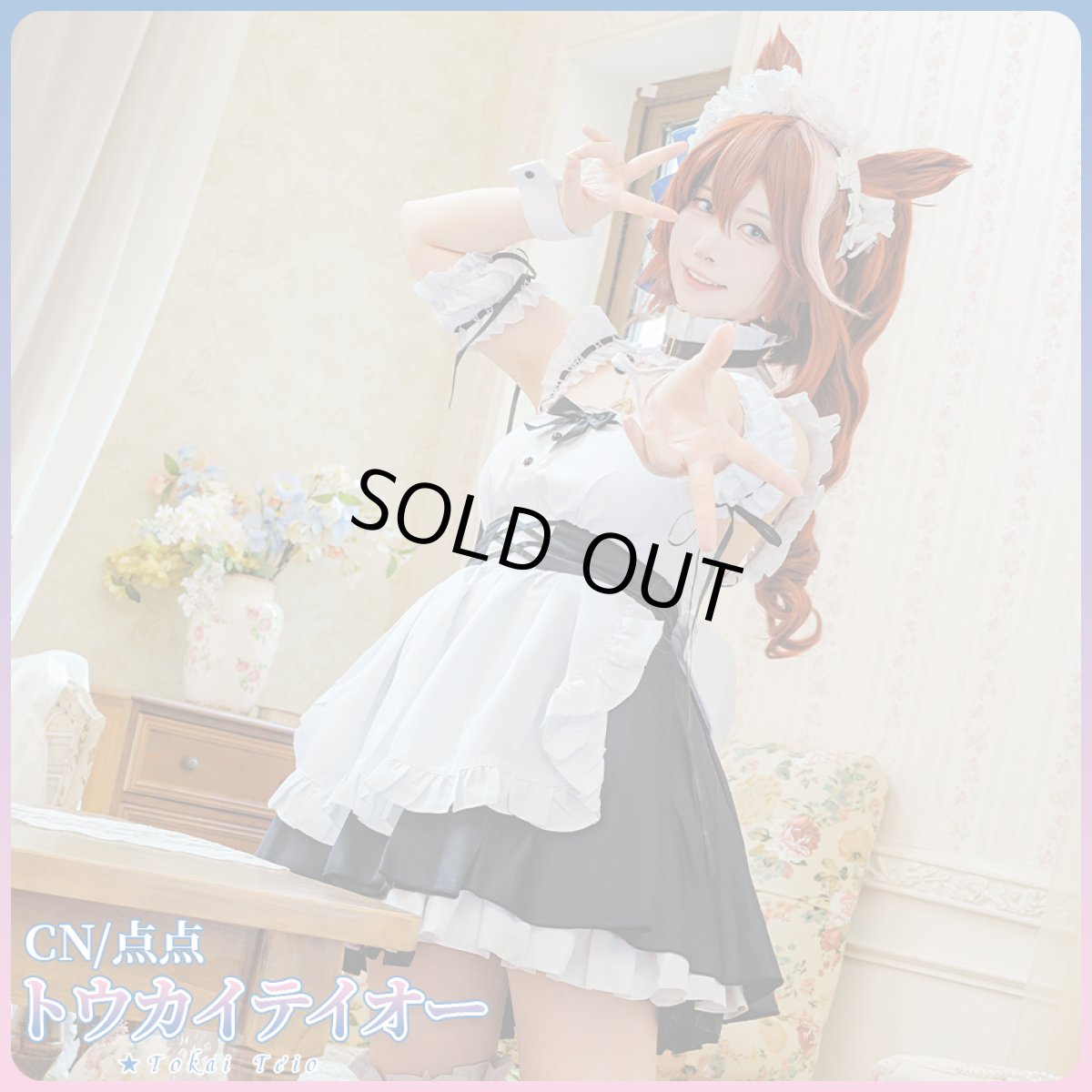 画像9: 「一部在庫」ウマ娘プリティーダービー 　ウマ娘　トウカイテイオー　メイド服　コスプレ衣装 (9)