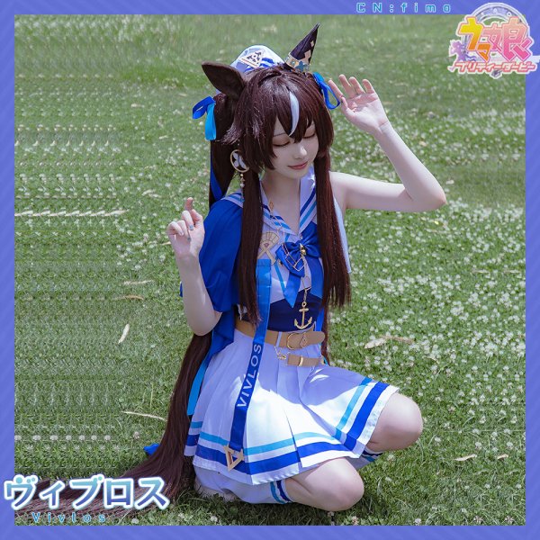 御成敗式目　即発送　ウマ娘　ヴィブロス　ウィッグ付き　コスプレ衣装 御成敗式目様専用 即発送 ウマ娘 ヴィブロス ウィッグ付き コスプレ衣装