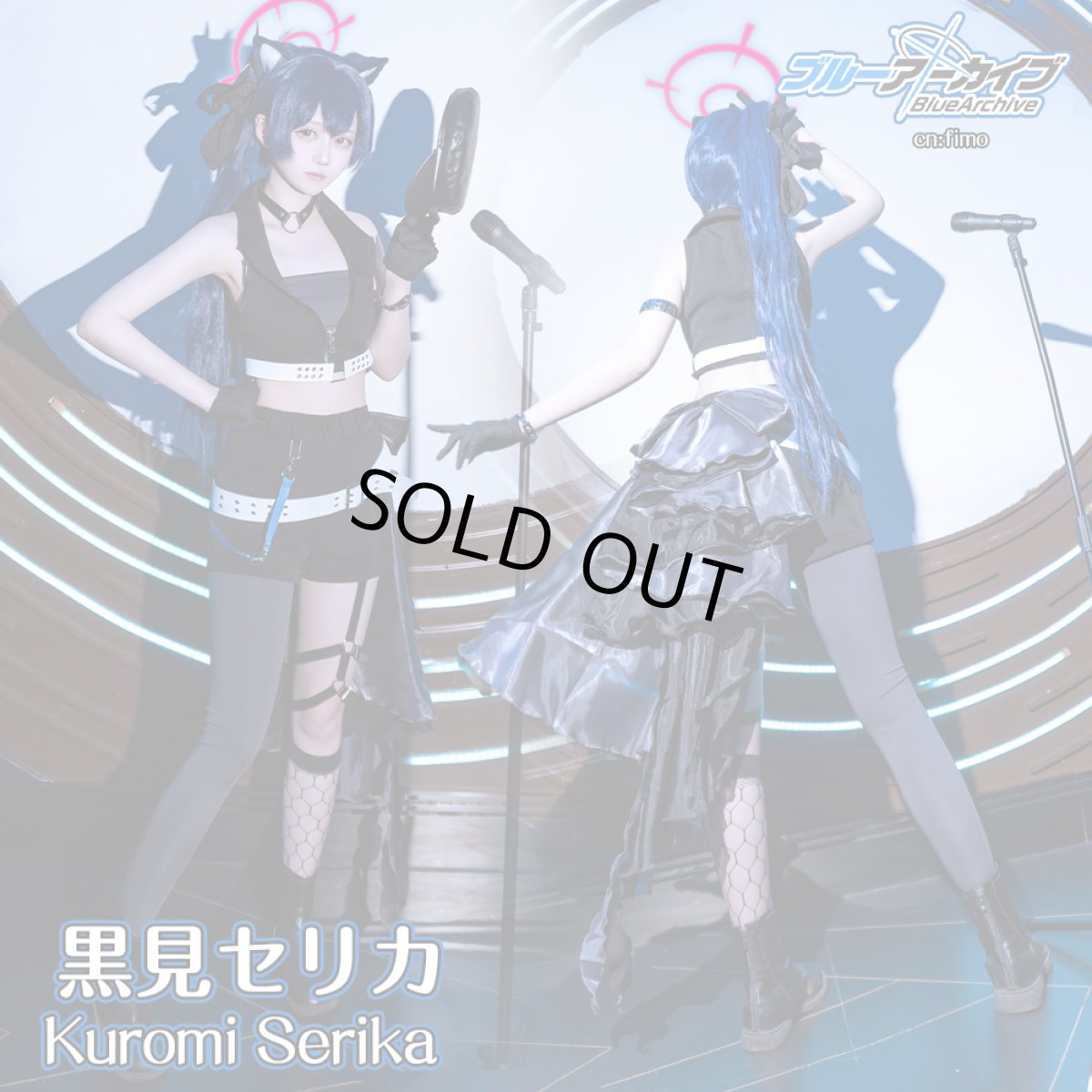 画像1: 「一部在庫」ブルーアーカイブ　黒見セリカ（アイドル）　コスプレ衣装　コスプレ靴　追加可 (1)