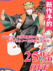 画像1: 新作予約　プロジェクトセカイ カラフルステージ！ feat. 初音ミク　天翔戦隊ZOOレンジャー　エイプリルフール衣装　天馬司　コスプレ衣装（開発決定） (1)
