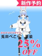画像1: 新作予約　バーチャルYouTuber　Vtuber　ホロナツパラダイス　兎田ぺこら　コスプレ衣装（開発決定） (1)