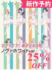 画像1: 新作予約　ラブライブ！蓮ノ空女学院スクールアイドルクラブ　ノヴァホワイトver.　村野さやか　日野下花帆　大沢瑠璃乃　安養寺姫芽　徒町小鈴　百生吟子　セラス・柳田・リリエンフェルト　桂城泉　コスプレ衣装（開発決定） (1)