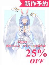 画像1: 新作予約　バーチャルYouTuber　Vtuber　兎田ぺこら　マミー　天使衣装　コスプレ衣装（開発条件アリ） (1)