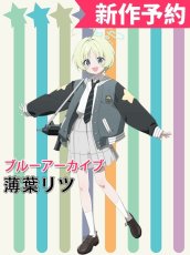 画像1: 受注生産　ブルーアーカイブ　薄葉リツ　制服　コスプレ衣装 (1)