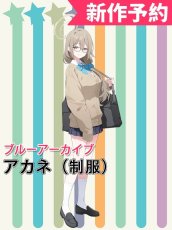 画像1: 受注生産　ブルーアーカイブ　室笠アカネ　制服　コスプレ衣装 (1)