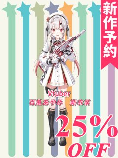 バーチャルYouTuber VTuber 鷹嶺ルイ 新衣装 シャンティ(SHANTI