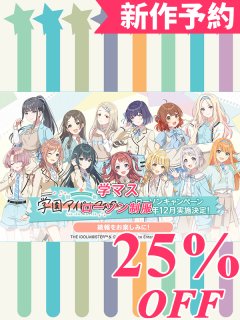 学園アイドルマスター 学マス ラウンドワンコラボ衣装 花海咲季 藤田