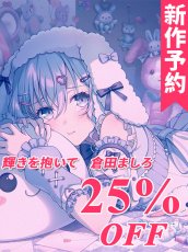 画像1: 新作予約　Morfonica　輝きを抱いて　倉田ましろ　コスプレ衣装（開発決定） (1)