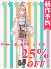 画像1: 新作予約　バーチャルYouTuber　Vtuber　五十嵐　デート服　コスプレ衣装（開発条件アリ） (1)
