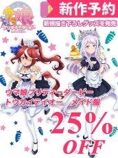 画像1: 新作予約　ウマ娘プリティーダービー 　ウマ娘　ウカイテイオー　メイド服　コスプレ衣装（開発決定） (1)