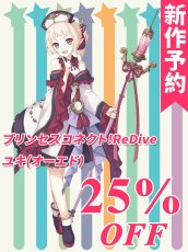 画像1: 新作予約　プリンセスコネクト!ReDive　ユキ(オーエド)　コスプレ衣装（開発決定） (1)