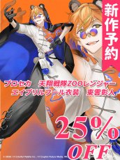画像1: 新作予約　プロジェクトセカイ カラフルステージ！ feat. 初音ミク　天翔戦隊ZOOレンジャー　エイプリルフール衣装　東雲彰人　コスプレ衣装（開発決定） (1)