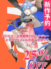 画像1: 新作予約　プロジェクトセカイ カラフルステージ！ feat. 初音ミク　天翔戦隊ZOOレンジャー　エイプリルフール衣装　初音ミク　コスプレ衣装（開発条件アリ） (1)