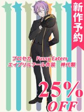 画像1: 新作予約　プロジェクトセカイ カラフルステージ！ feat. 初音ミク　Fussy Eaters　エイプリルフール衣装　神代類　コスプレ衣装（開発条件アリ） (1)