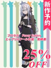 画像1: 新作予約　プロジェクトセカイ カラフルステージ！ feat. 初音ミク　Fussy Eaters　エイプリルフール衣装　 宵崎奏　コスプレ衣装（開発条件アリ） (1)