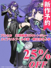 画像1: 新作予約　プロジェクトセカイ カラフルステージ！ feat. 初音ミク　天翔戦隊ZOOレンジャー　エイプリルフール衣装　朝比奈まふゆ　コスプレ衣装（開発条件アリ）　5月23日〆切 (1)