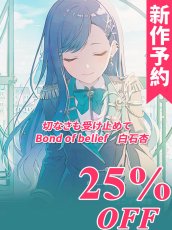 画像1: 受注生産　プロジェクトセカイ カラフルステージ！ feat. 初音ミク　切なさも受け止めて　Bond of belief　白石杏　コスプレ衣装 (1)