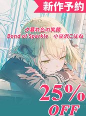 画像1: 受注生産　プロジェクトセカイ カラフルステージ！ feat. 初音ミク　夕暮れ色の笑顔　Bond of Sparkle　小豆沢こはね　コスプレ衣装 (1)