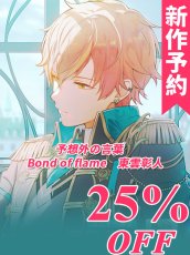 画像1: 受注生産　プロジェクトセカイ カラフルステージ！ feat. 初音ミク　予想外の言葉　Bond of flame　東雲彰人　コスプレ衣装 (1)