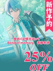 画像1: 受注生産　プロジェクトセカイ カラフルステージ！ feat. 初音ミク　煌めく記憶を辿って　Bond of memory　青柳冬弥　コスプレ衣装 (1)