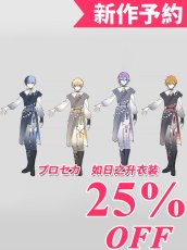 画像1: 新作予約　プロジェクトセカイ カラフルステージ！ feat. 初音ミク　如日之升衣装　男性キャラ全員　コスプレ衣装（開発決定） (1)